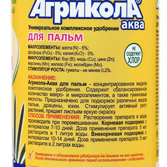 Удобрение Агрикола для пальм флакон 250 мл