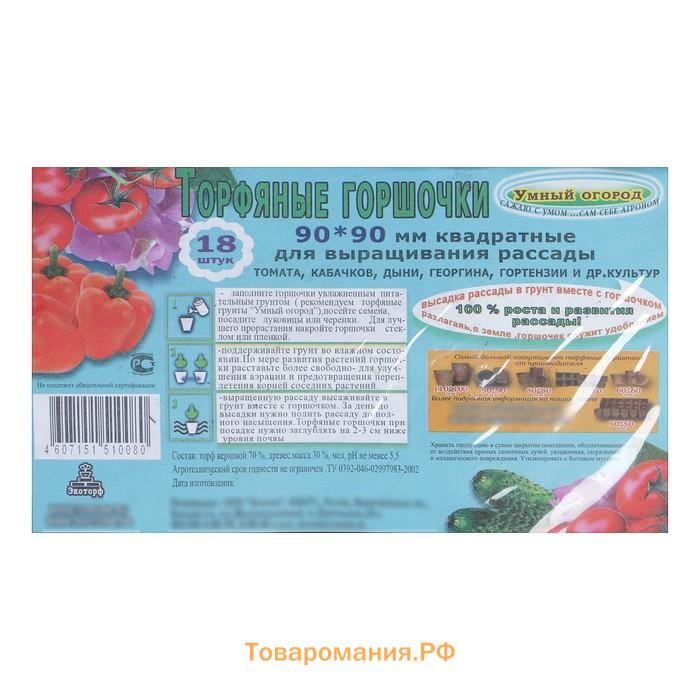 Кассета для рассады, 28×20×9 см, 6 ячеек по 400 мл, 8×8 см, торф, набор 3 шт., «Умный огород»
