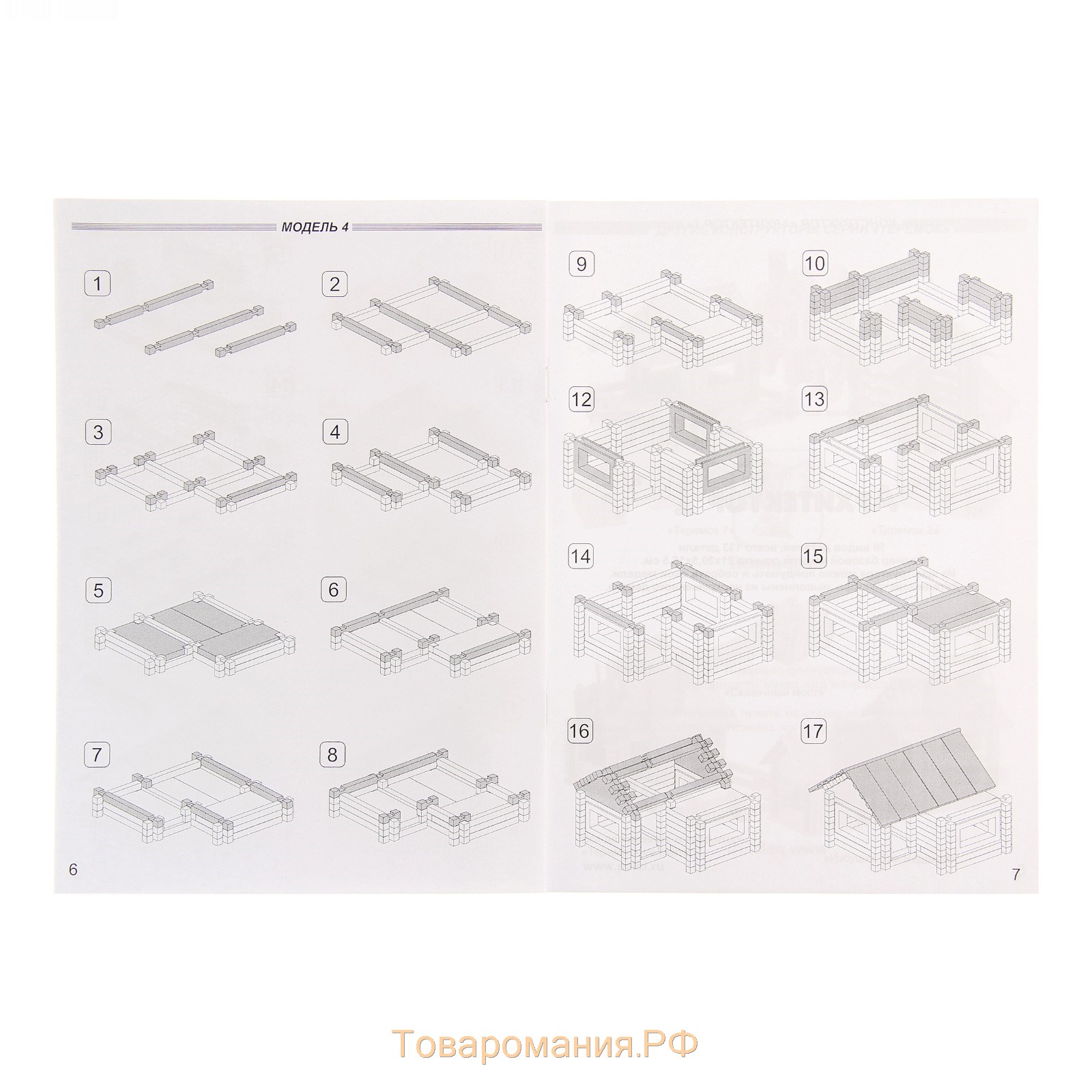 Конструктор «Архитектор 2», 139 элементов