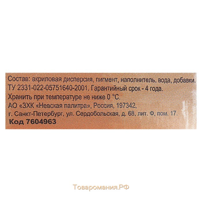 Краска акриловая художественная в тубе 46 мл, ЗХК "Ладога", Metallic, бронза, 7604963