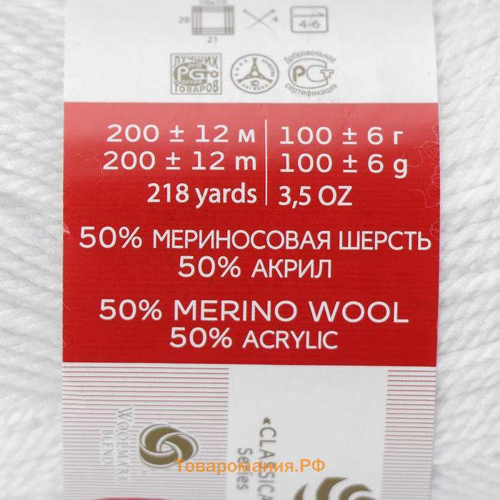 Пряжа "Мериносовая" 50%меринос.шерсть, 50% акрил 200м/100гр(01-Белый)