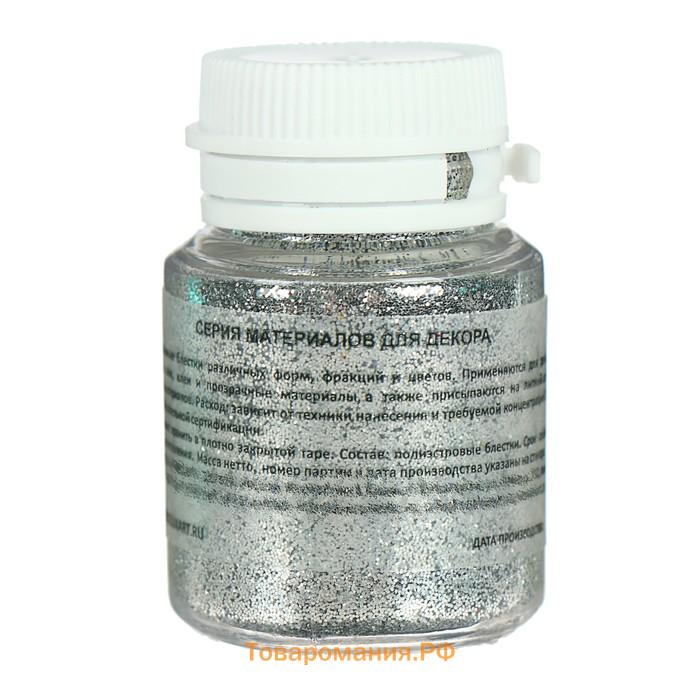 Декоративные блёстки LUXART LuxGlitter (сухие), 20 мл, размер 0.2 мм, серебристые
