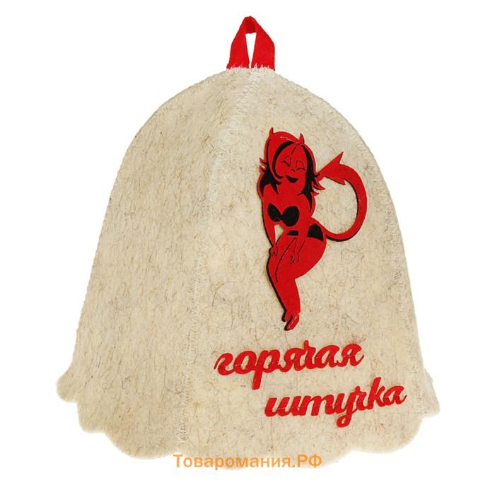 Шапка для бани и сауны, с аппликацией «Горячая штучка», войлок
