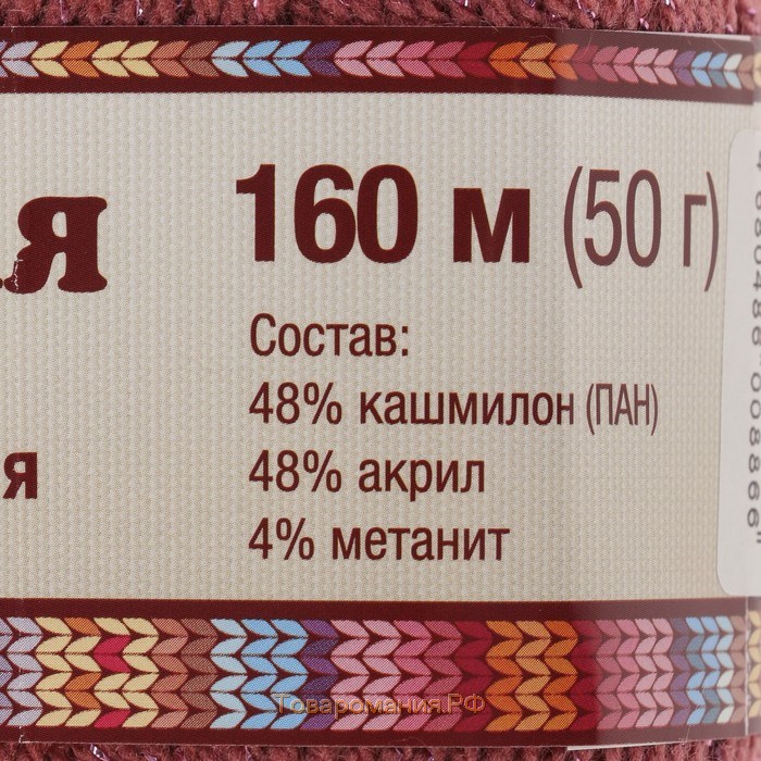 Пряжа "Праздничная" 48% кашмилон (ПАН), 48% акрил, 4% метанит 160м/50гр (088 брусника)