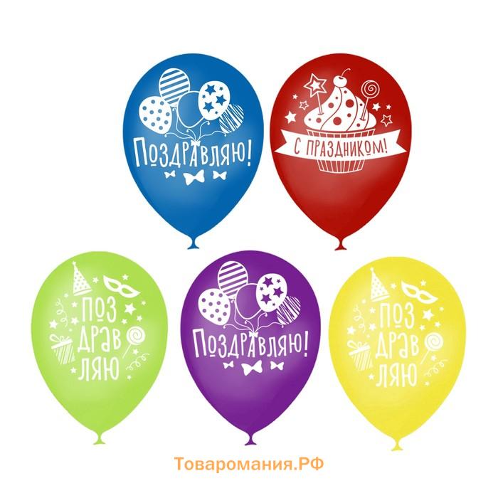 Воздушный шар латексный 12" «Поздравляю», пастель, 50 шт.