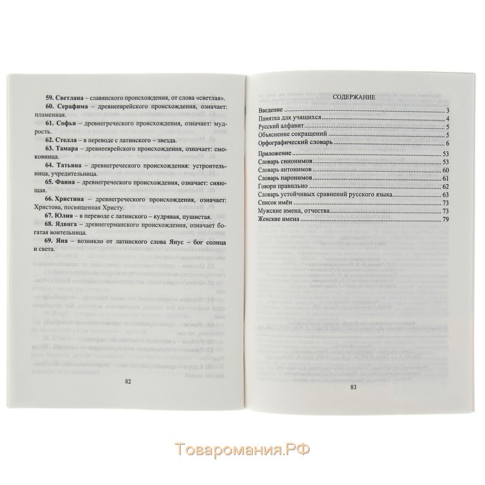 Орфографический словарь для учащихся 1-4 классов с необходимыми пояснениями, Кувашова Н. Г.