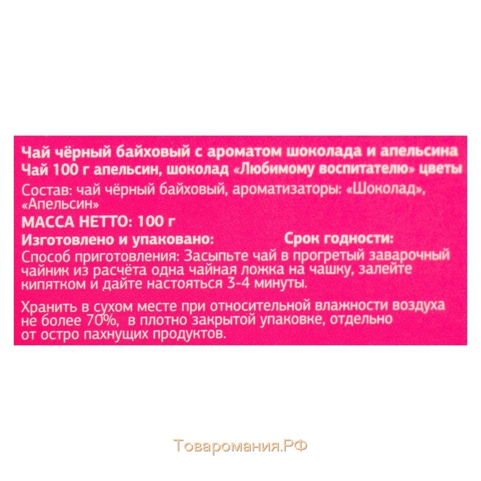 Чай чёрный «выпускной детский сад: Любимому воспитателю», в коробке, мята, 100 г.