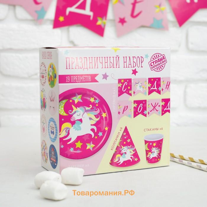 Посуда одноразовая бумажная для праздника «С днём рождения. Единорожек», набор, 6 тарелок, 6 стаканов, 6 колпаков, гирлянда