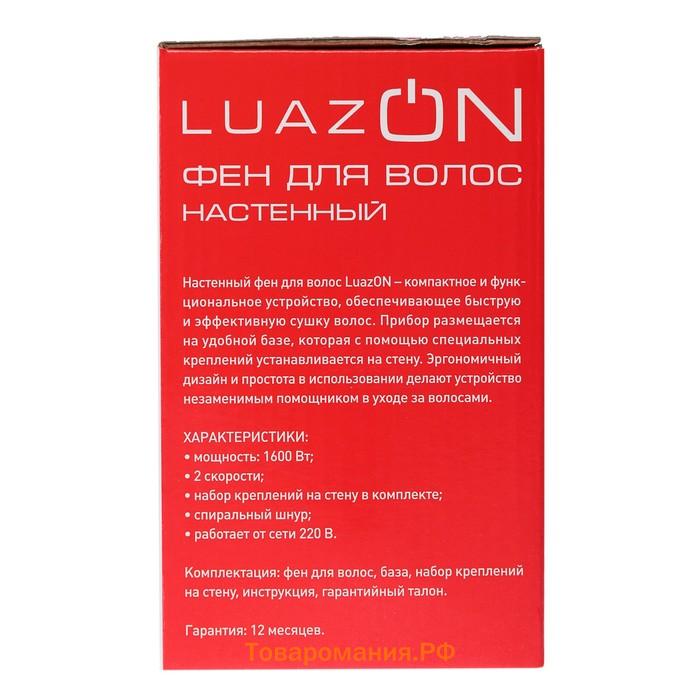 Фен LGE-006, 1600 Вт, настенный, 2 скорости, набор крепления, белый