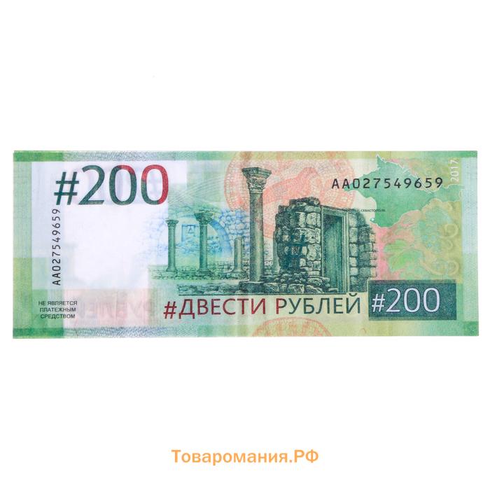 Пачка купюр для выкупа на свадьбу «200», набор 80 шт., 15×6 см