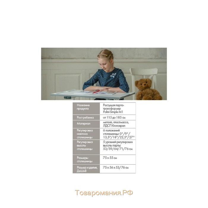 Растущая парта-трансформер Polini kids Simple М1 75 х 55 см, цвет белый/макиато