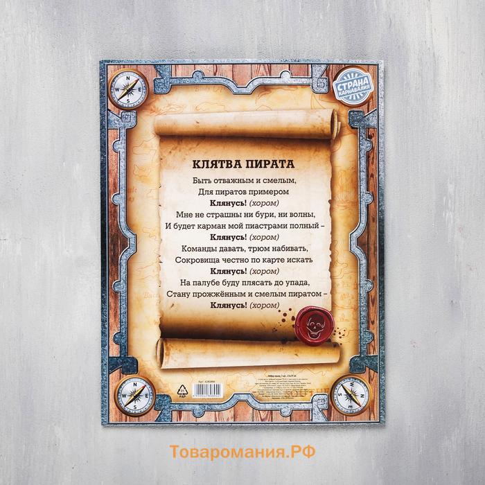 Маски карнавальные «Полундра! Пираты», 5 шт., 23×29 см