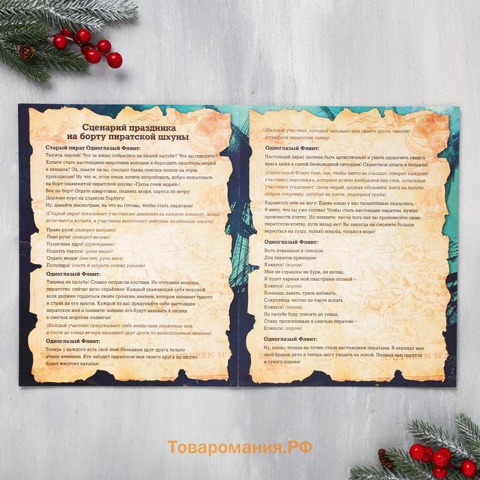 Маски карнавальные «Полундра! Пираты», 5 шт., 23×29 см
