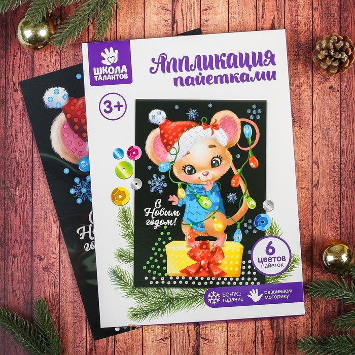 Аппликация пайетками «С Новым годом», с клеевым слоем 21×29.7 см, 6 цветов пайеток