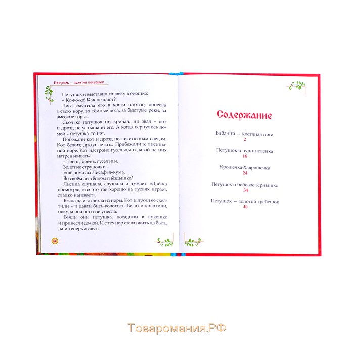 Книга в твёрдом переплёте «Русские народные сказки», 48 стр.