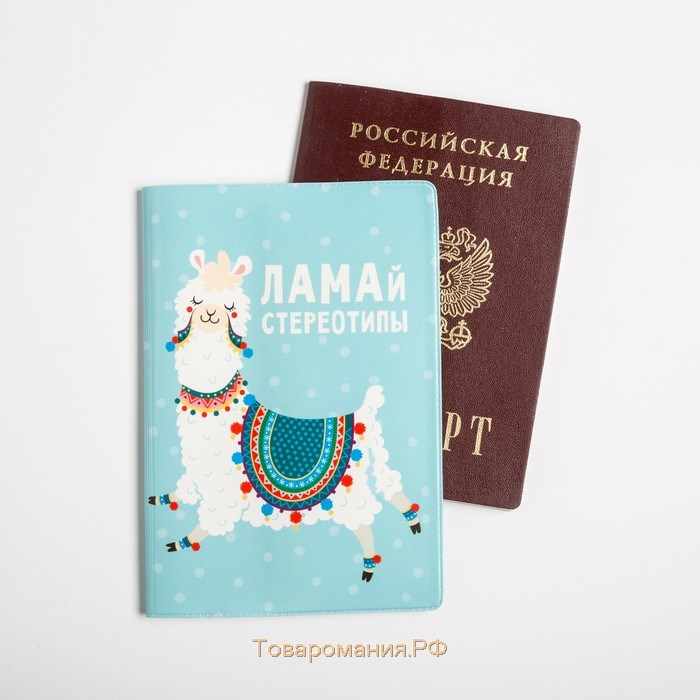 Паспортная обложка и ручка «Самой великоламной»