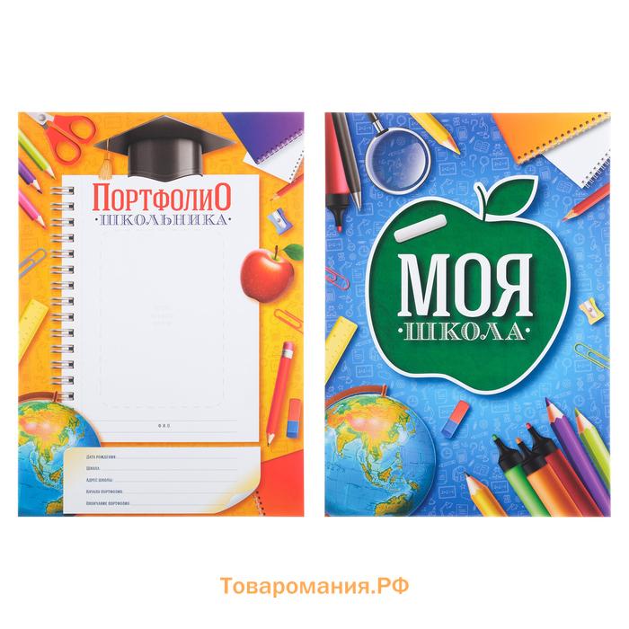 Папка школьная на кольцах «Портфолио школьника», 6 листов-разделителей, 24,5 х 32 см.