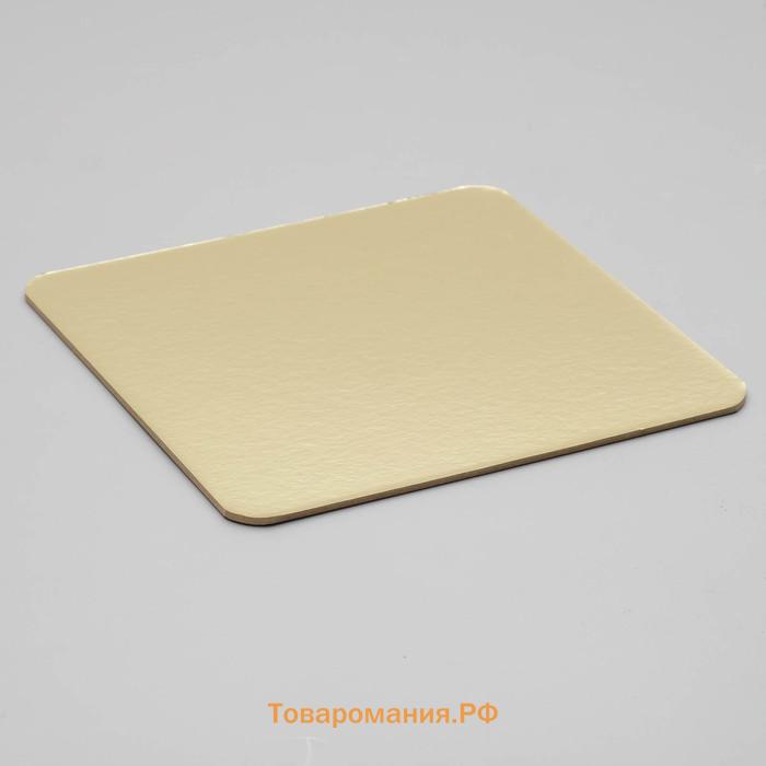 Подложка для торта усиленная, квадратная, золото - кофе, 20×20 см, 3.2 мм