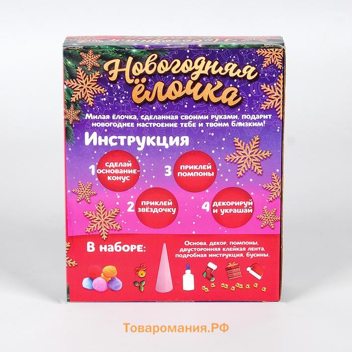 Новый год! Набор для творчества «Новогодняя ёлочка из помпонов»