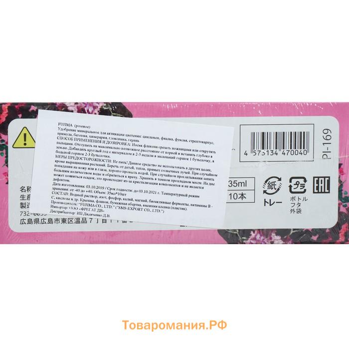 Удобрение Японское FUJIMA для цветущих (активация цветения), розовый, 35 мл, 10 шт.