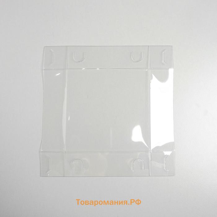 Кондитерская упаковка, коробка для макарун с PVC крышкой, «Тебе», 12 х 12 х 3.5 см