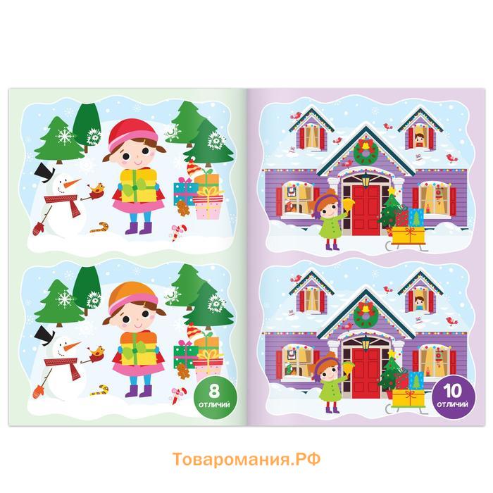 Новый год! Книга «Найди отличия» для детей 5-7 лет, 12 стр.