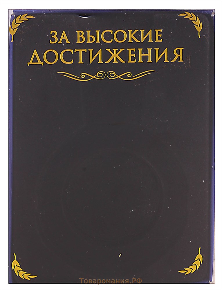 Медаль призовая 006, d= 7 см. 1 место. Цвет золото. С лентой