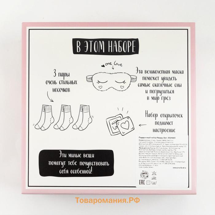 Новогодний подарочный набор "Happy" маска для сна