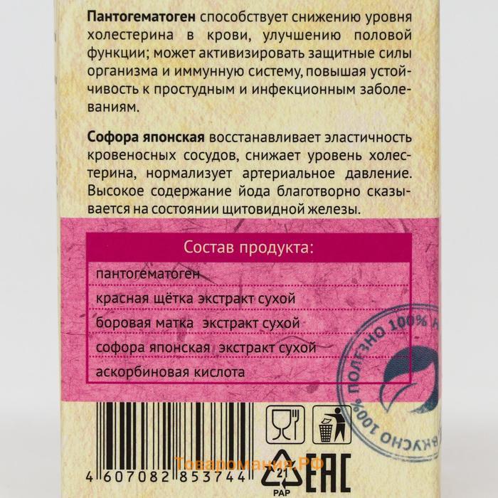 Пантогнматоген «Женская красота» с красной щёткой и боровой маткой, 30 капсул по 500 мг