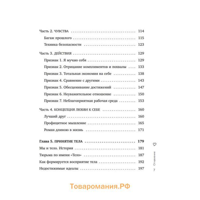 Книга «Любовь к себе. 50 способов повысить самооценку», Залога А. А.