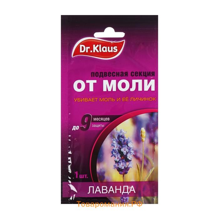 Секция от моли "Dr.Klaus", с ароматом лаванды, 1 шт