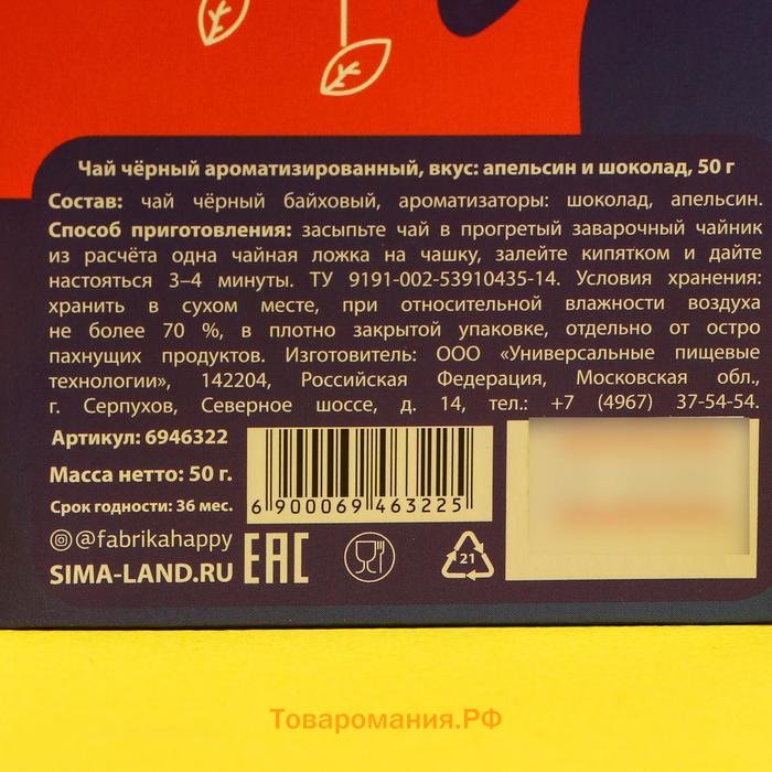 Чай чёрный «Пофигин», вкус: шоколадный апельсин, 50 г