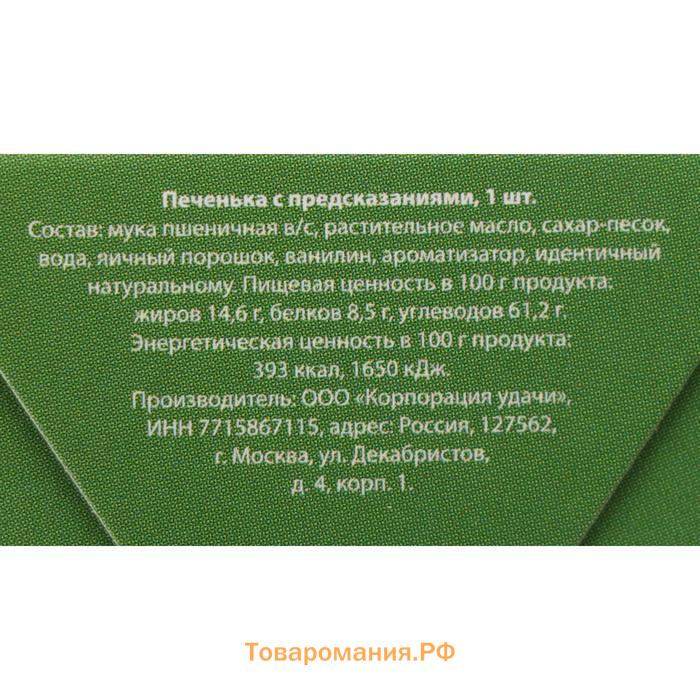 Новый год. Печенье с предсказанием «Узнай, что тебя ждет в новом году», 1 шт