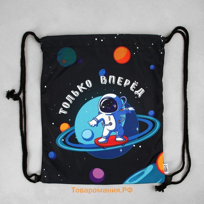 Мешок для обуви «Только вперёд!» текстиль, размер 41×34 см