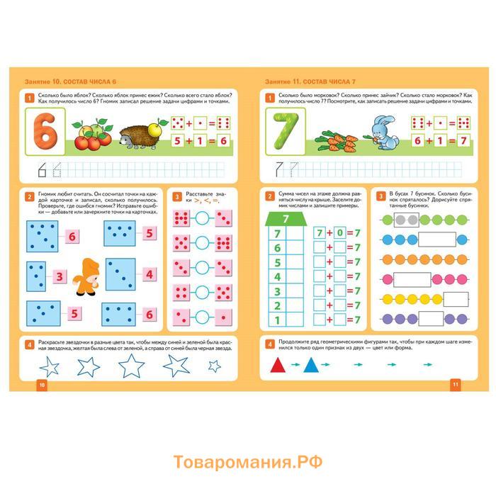 Рабочая тетрадь «Математика в детском саду», 5-6 лет, ФГОС