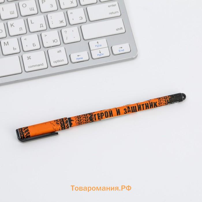 Ручка шариковая синяя паста 0.7 мм с колпачком «С праздником! 23.02» пластик софт-тач