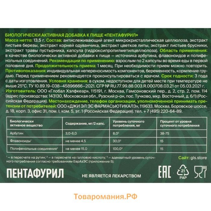 Мочегонное средство в таблетках «Пентафурил», от отёков тела и лица, 30 капсул по 350 мг