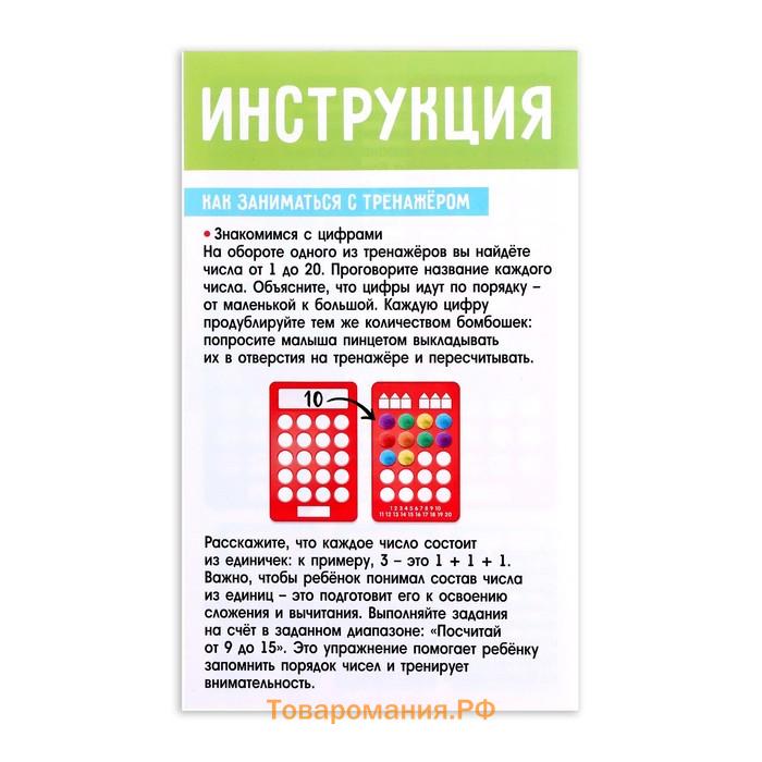 Развивающий набор «Наглядный счёт», бомбошки, готовимся к школе