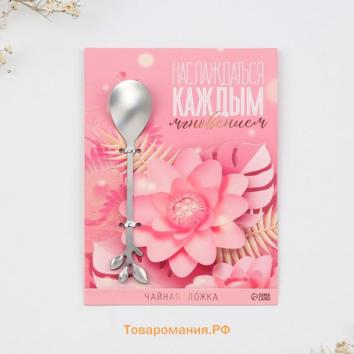 Ложка чайная с фигурной ручкой «Наслаждаться каждым мгновением», 2.5×12 см