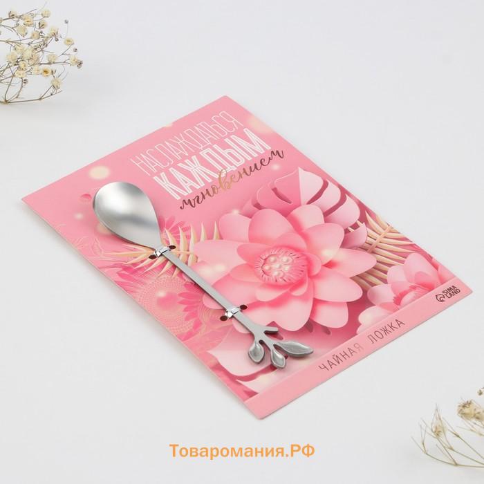 Ложка чайная с фигурной ручкой «Наслаждаться каждым мгновением», 2.5×12 см