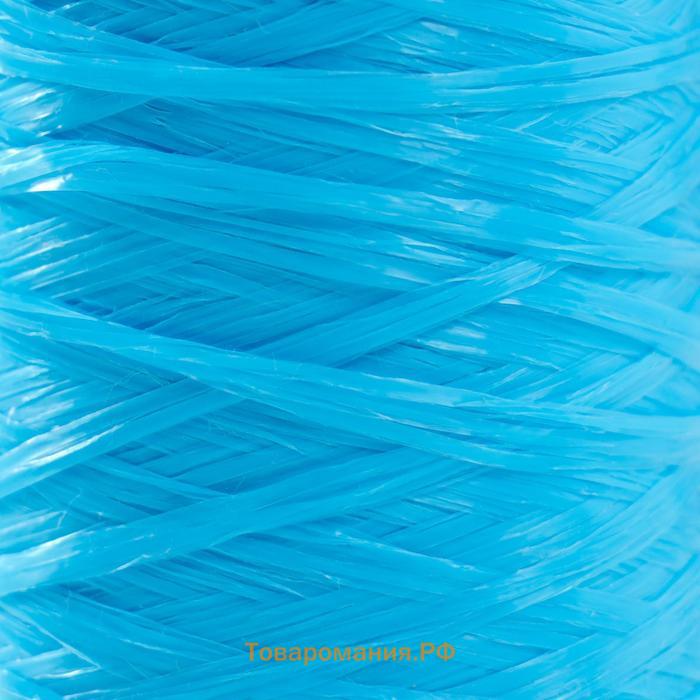 Пряжа "Для вязания мочалок" 100% полипропилен 400м/100±10 гр в форме цилиндра (голубой)