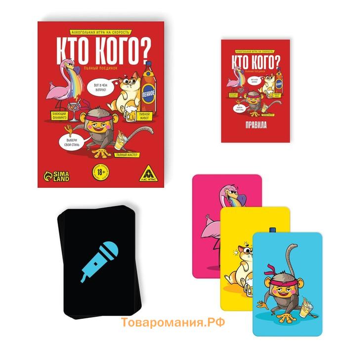 Настольная игра на скорость и внимание «Кто кого? Пьяный поединок», 36 карт, 18+