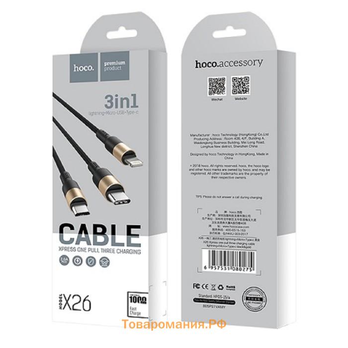 Кабель Hoco X26, microUSB/Lightning/Type-C - USB, 2 А, 1 м, нейлон оплетка, чёрно-золотистый