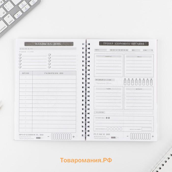 Планер осознанности  Planner, в твёрдой обложке с тиснением А5, 86 л