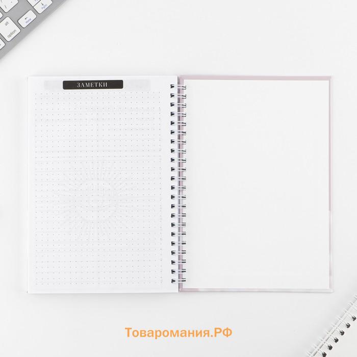 Планер осознанности  Planner, в твёрдой обложке с тиснением А5, 86 л