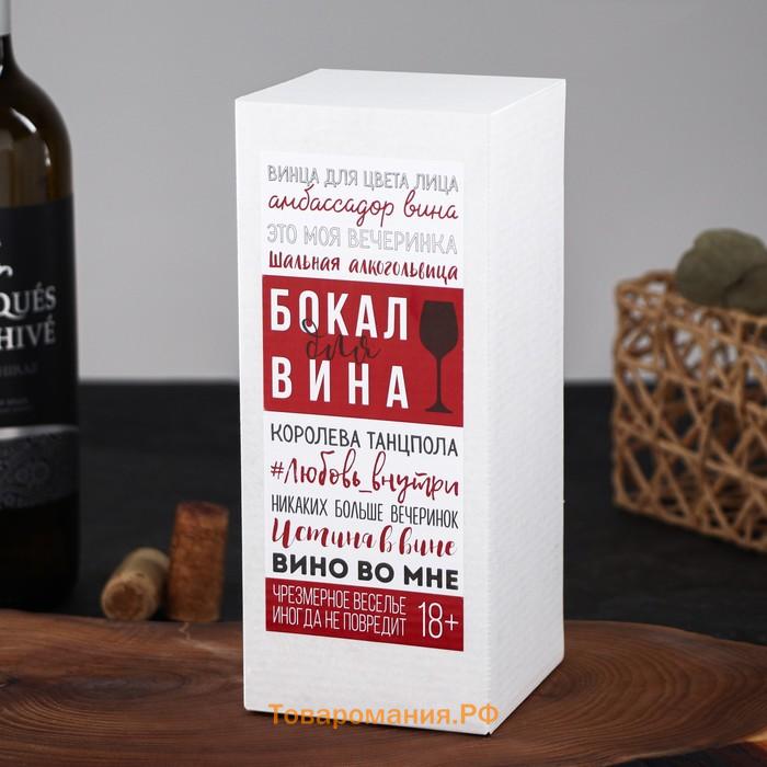 Бокал для вина с надписью «Богини рождаются в Мае», 350 мл