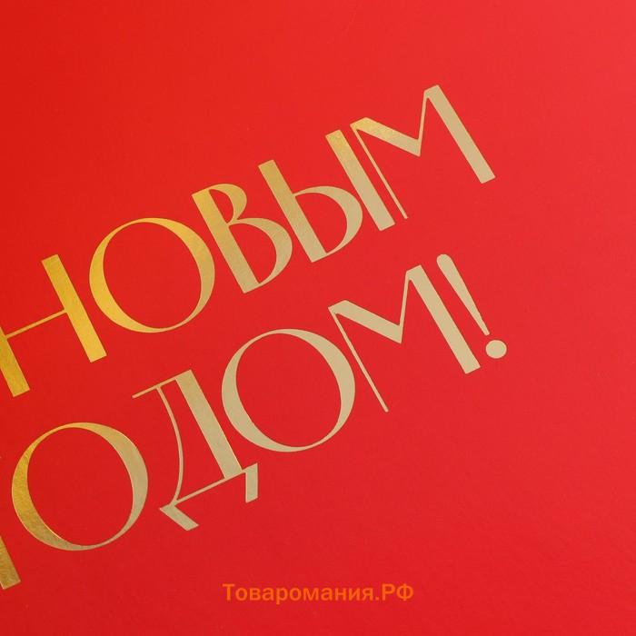 Коробка подарочная новогодняя складная «С новым годом», тиснение, красный, 31 х 24.5 х 8 см, Новый год