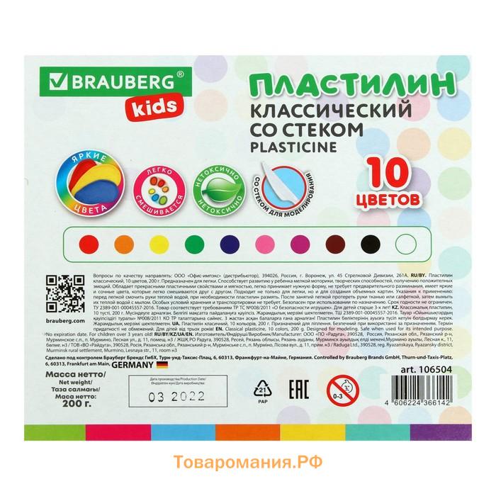 Пластилин 10 цветов 200 г KIDS, со стеком