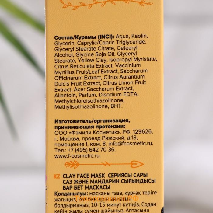 Маска для лица "Family Cosmetics", с желтой глиной и экстрактом мандарина, 100 г