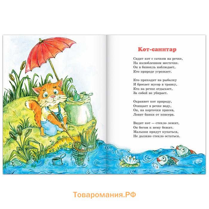 Книга «Стихи для детей», С. Маслаков, 28 стр.
